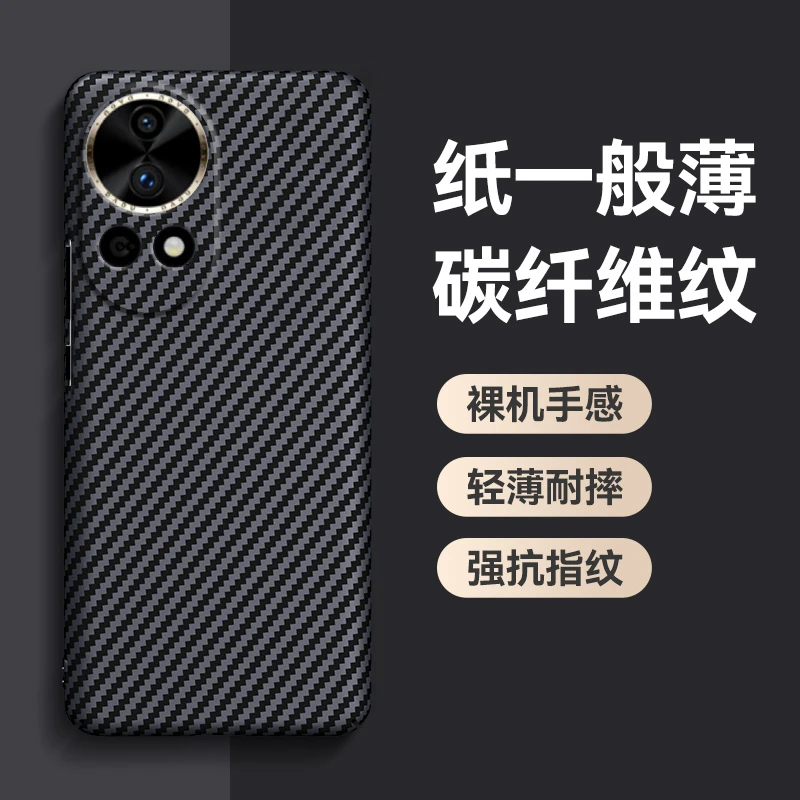 适用于华为Nova12Pro碳纤纹肤感磨砂手机壳【轻薄防摔+手感舒适】