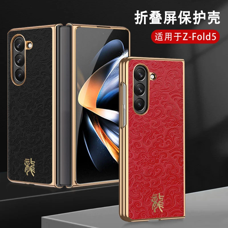 【龙年限定款】三星ZFold5/W24手机保护壳高端定制款祥云电镀龍纹壳