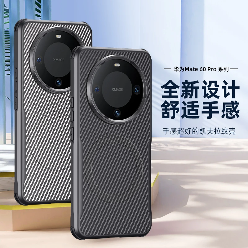 【凯夫拉纹 内嵌磁吸圈】适用华为Mate60Pro肤感防摔手机壳碳纤纹