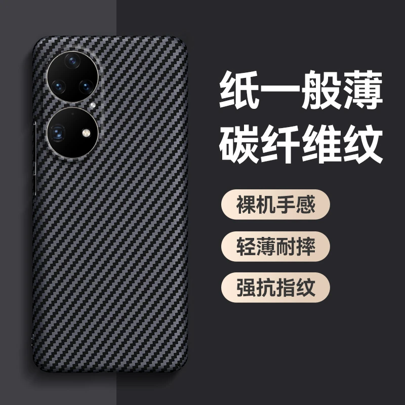 适用于华为P50Pro碳纤纹肤感磨砂手机壳【轻薄防摔+手感舒适】