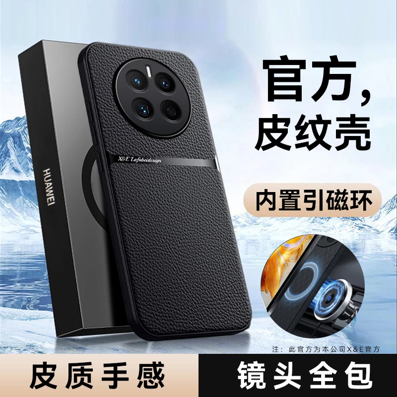 【高档皮纹+磁吸全包保护】适用华为Mate50/E手机壳商务裸机手感