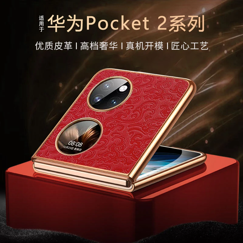 【龙年限定款】适用华为Pocket2手机壳高端定制款祥云电镀龍纹壳