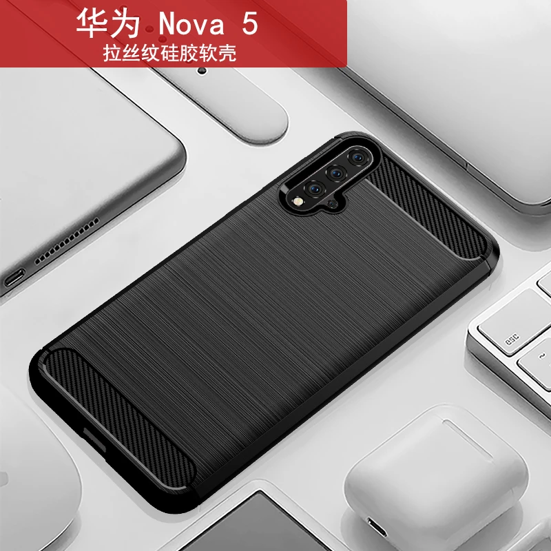 适用华为Nova5系列碳纤纹拉丝手机壳【四角防摔+手感舒适+简约】