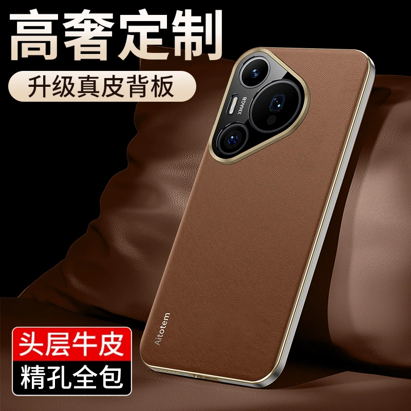 【头层牛皮+高奢定制】适用华为Pura70Pro手机壳典藏版商务全包防摔