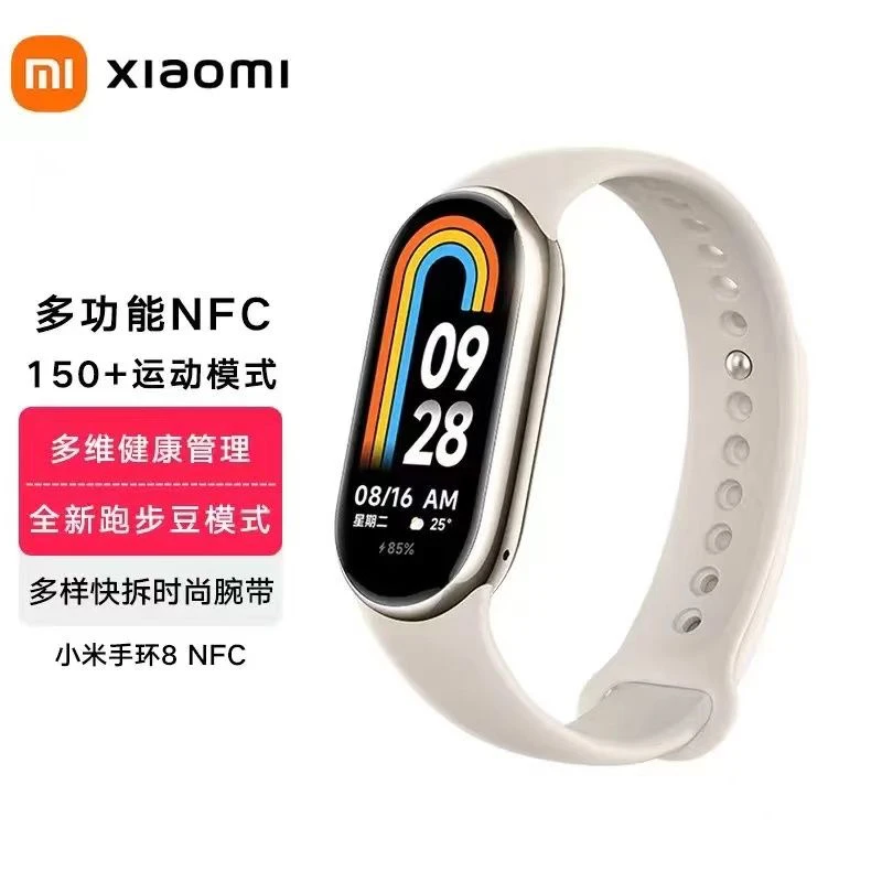小米手环8智能手环8NFC运动健康睡眠心率手表全面屏离线支付手环