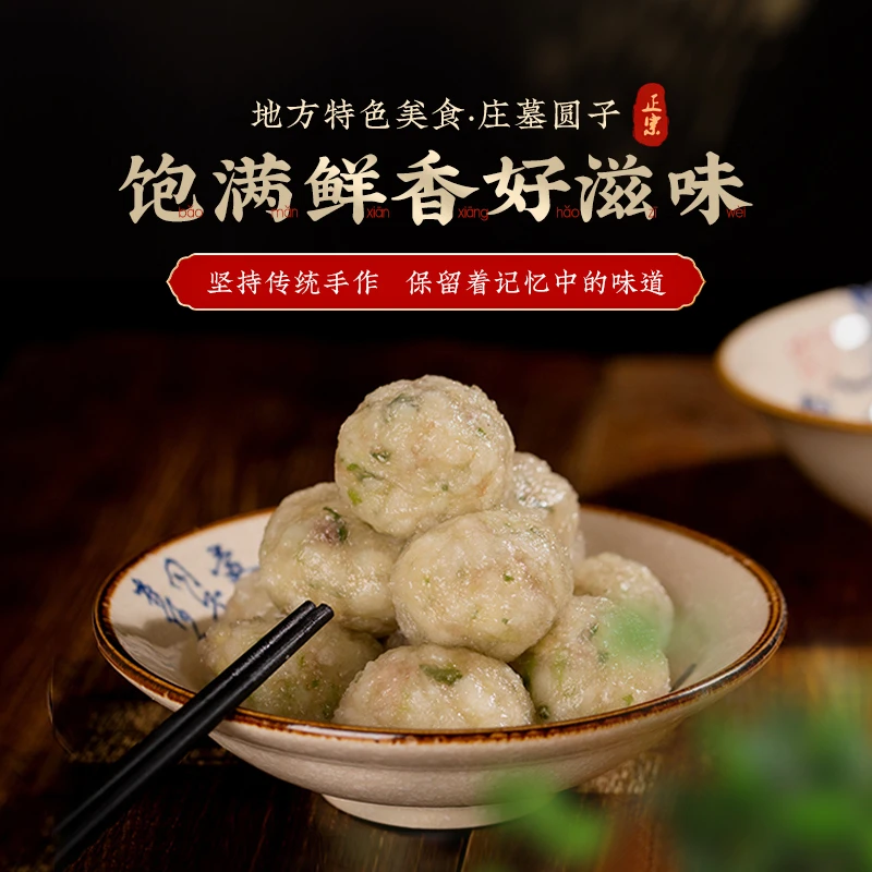 【手工圆子】安徽长丰庄墓南北大酒店500g猪肉冷冻特色新鲜食用制作