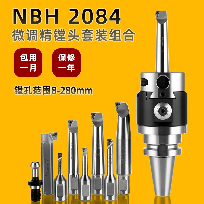 组合式精镗头NBH 2084/NBJ16/NBH2084S/NBH2084x