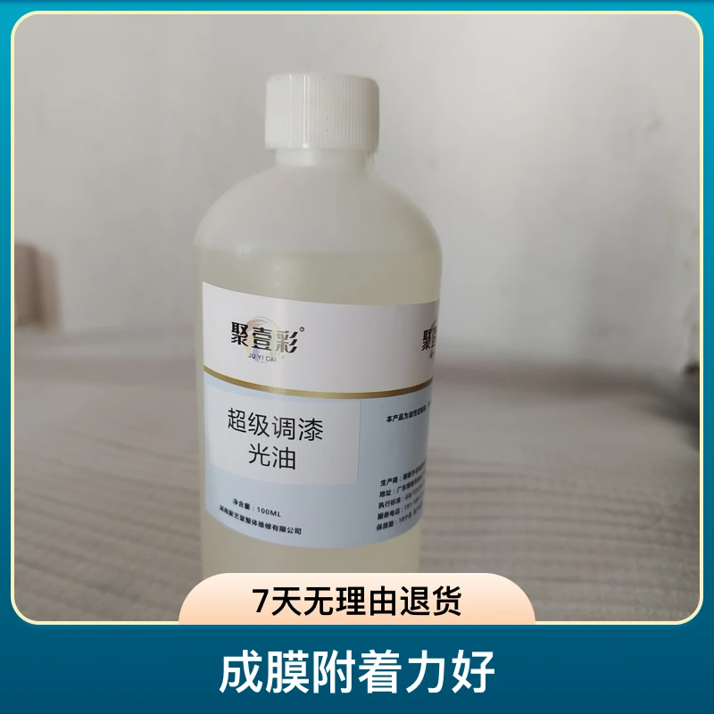 超级调漆光油，成膜，通透，附着力好（非专业人士谨慎购买）