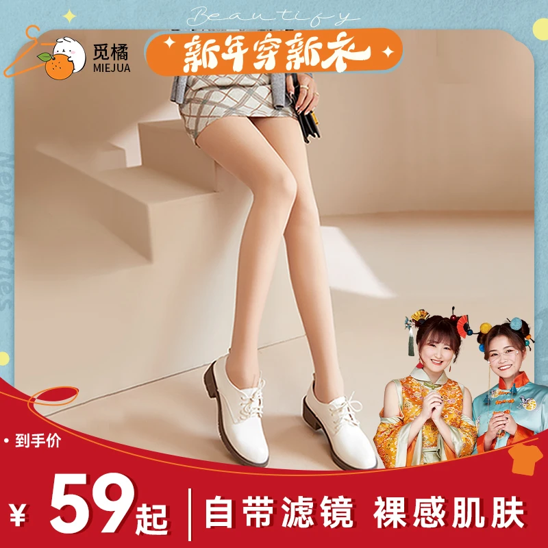 【裸感自然】觅橘光腿神器升级版秋冬裸感超自然加绒肉色