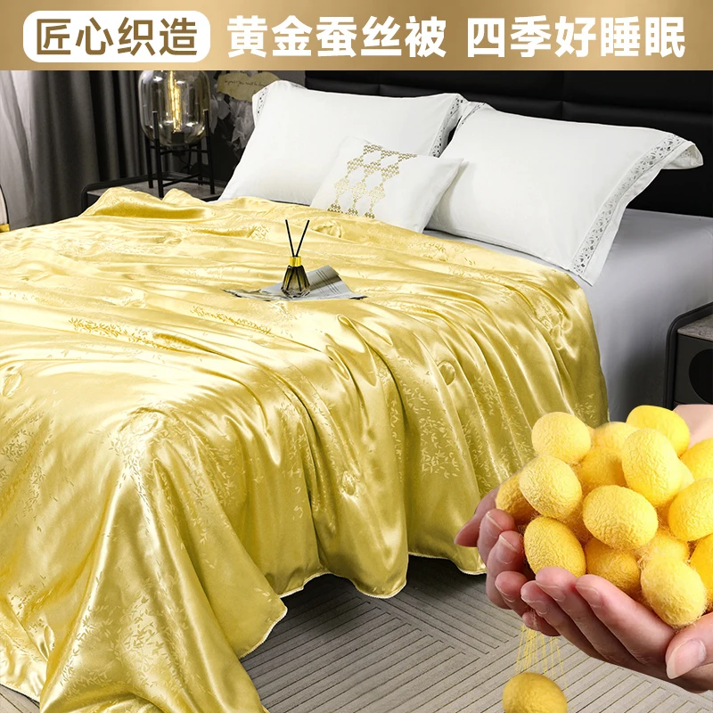 （试用30天）皇室御用贡缎提花黄金丝蚕被 200*230cm 4斤左右