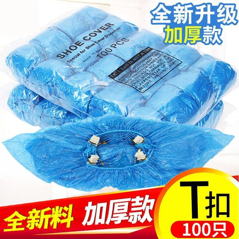 T型扣全自动鞋套机专用卡扣加厚塑料防水家用室内一次性鞋套脚踩