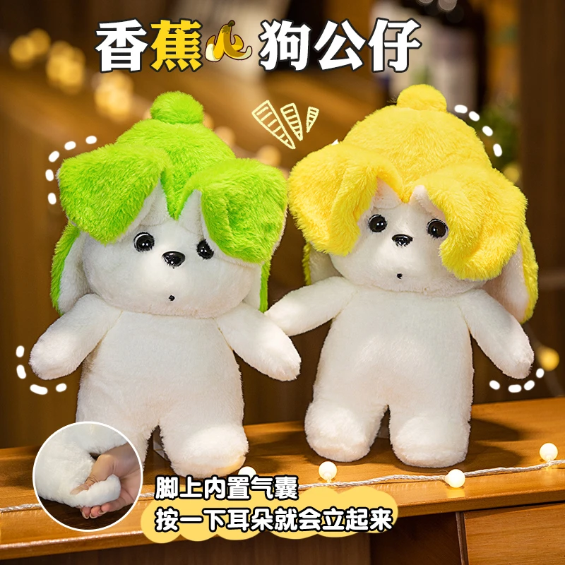 卡通二次元周边香蕉狗公仔布艺毛绒玩具耳朵会动玩偶礼物