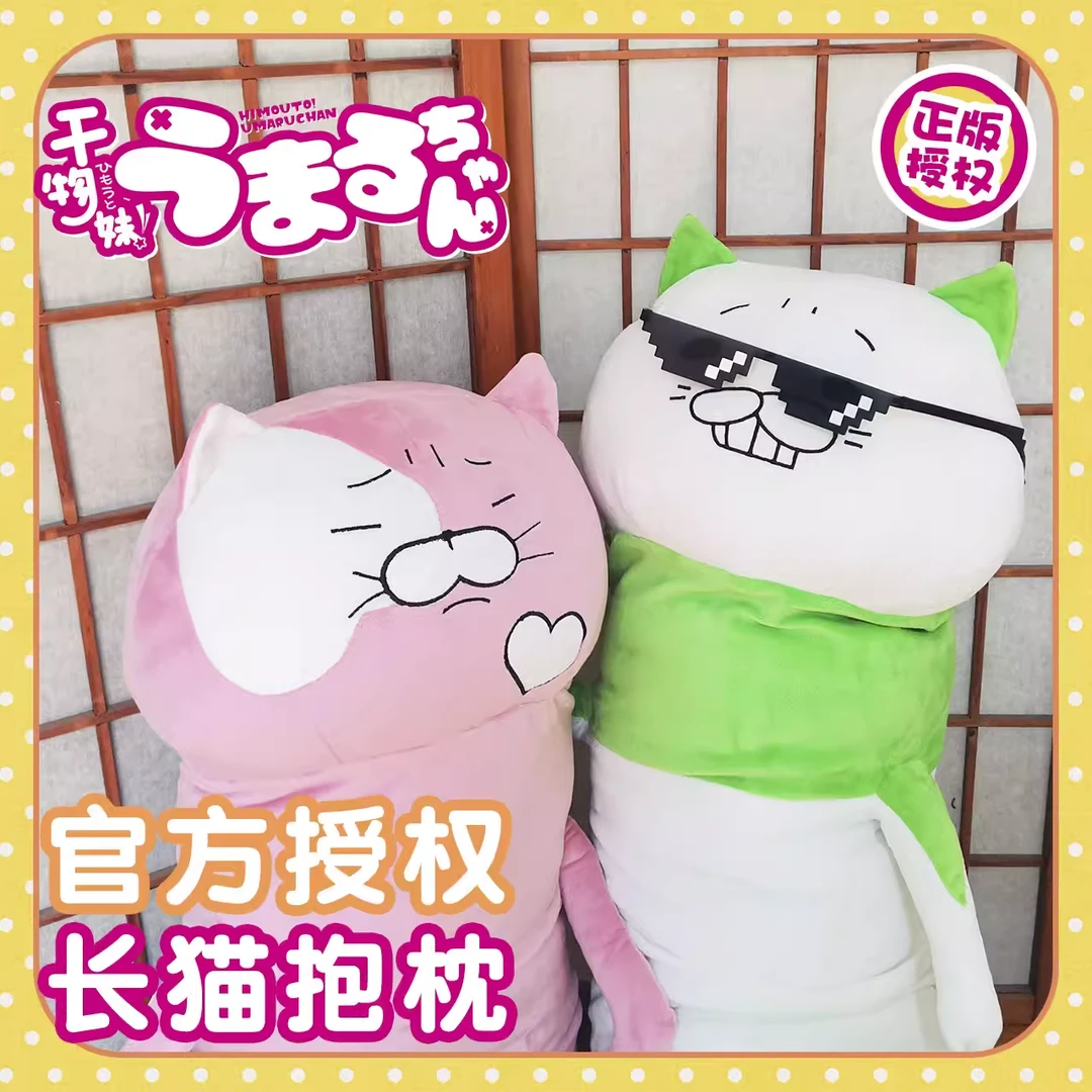 余敏玩具 第二弹干物妹小埋周边动漫悲伤猫粉色长猫抱枕玩偶礼物
