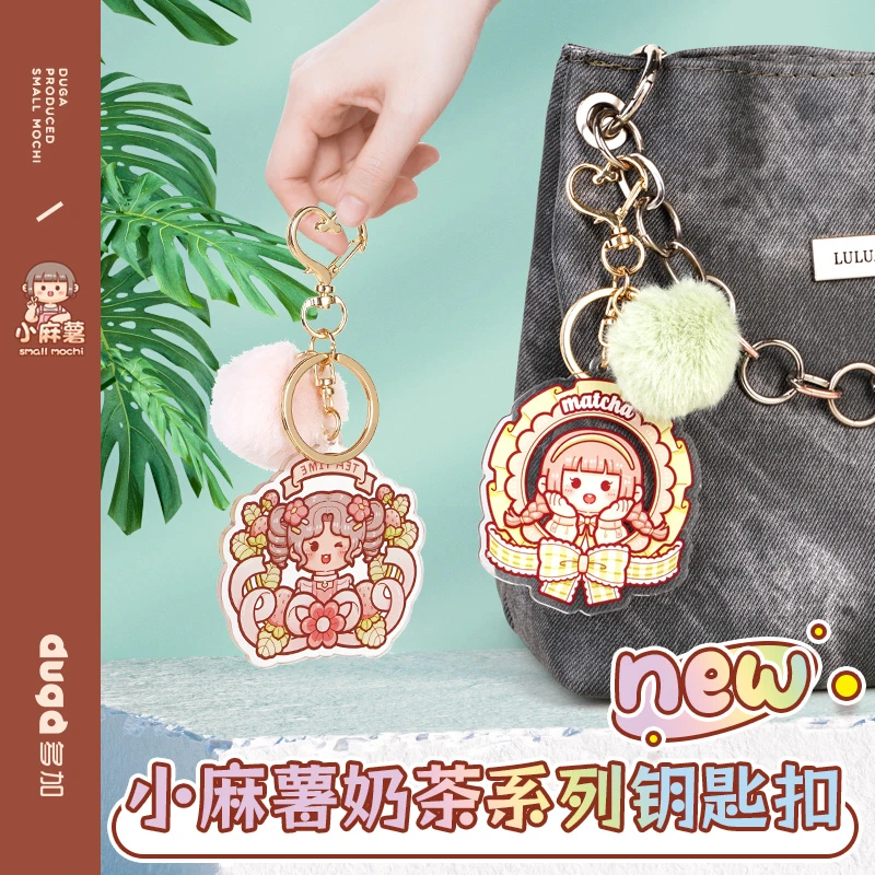 小麻薯钥匙扣奶茶挂件少女卡通挂饰学生书包创意儿童挂件钥匙扣