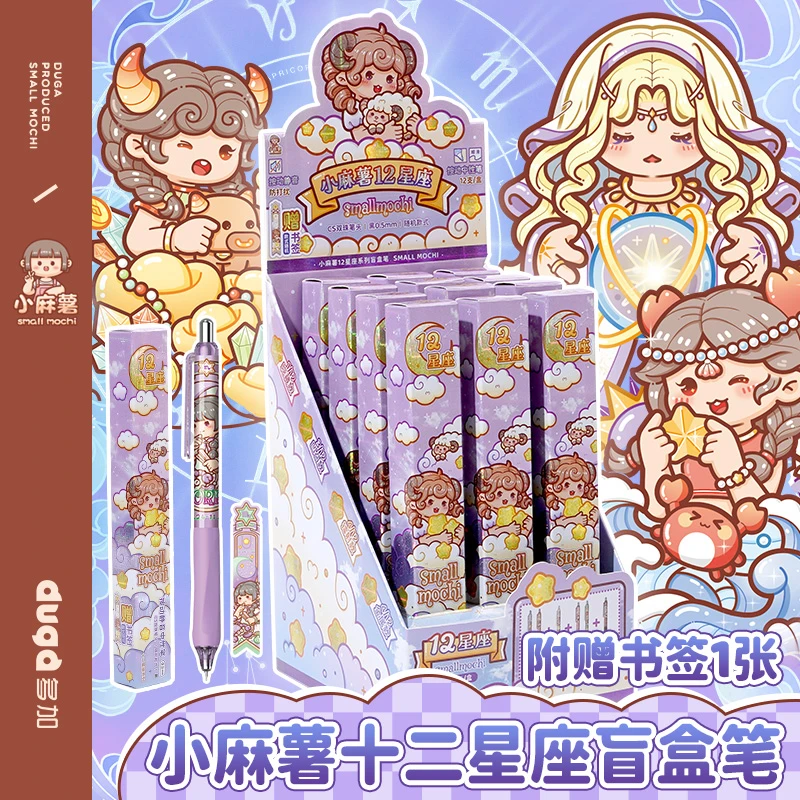 小麻薯十二星座盲盒中性笔黑笔高颜值ins风小学生专用按动中性笔