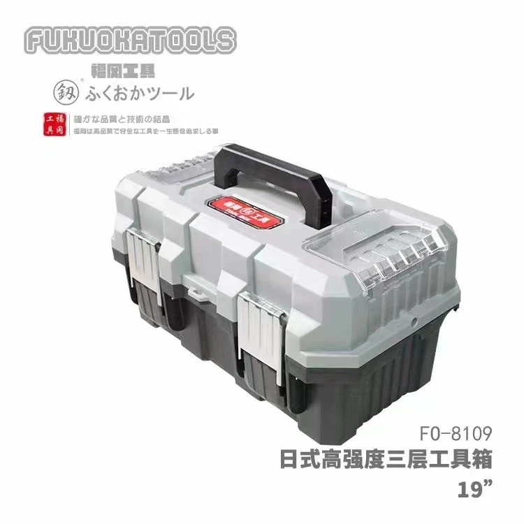 釰日式高强度三层工具箱
