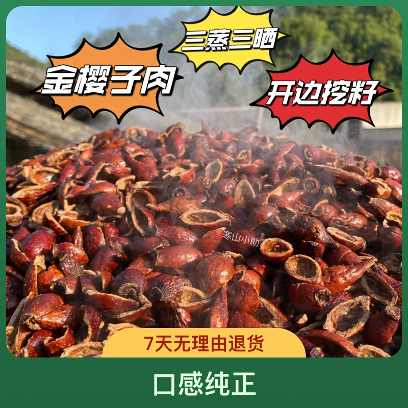 广西肉桂之乡金樱子天然熟透开边去籽干果多规格500g包邮可食用