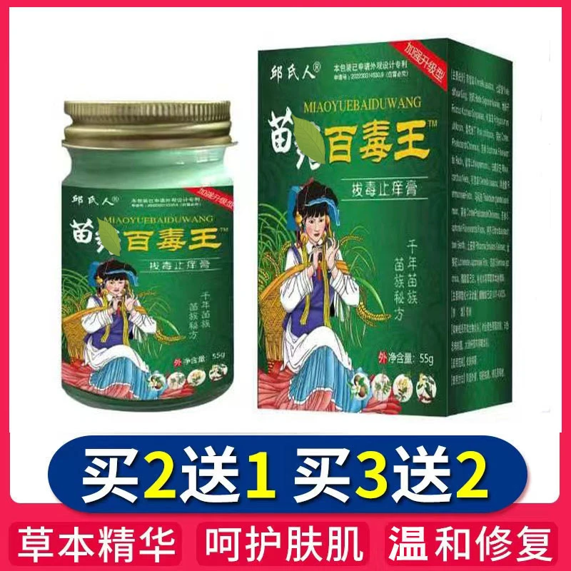 邱氏人百毒王【买2送1 买5送5】外用止痒加强抑菌乳膏