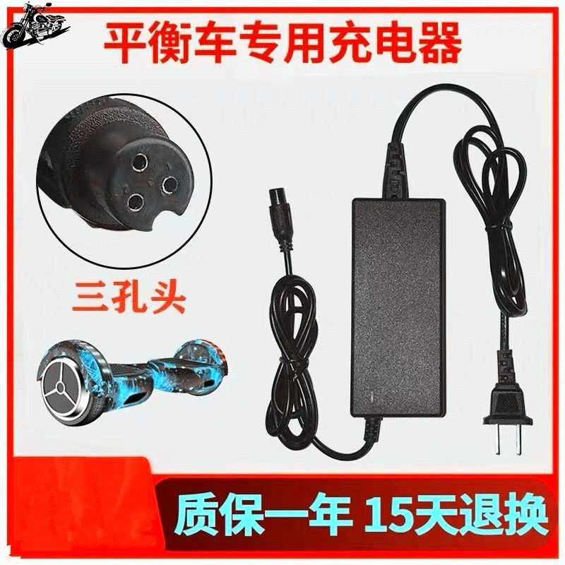 优品原装通用两轮平衡车充电器三孔圆头36V42V2A凤凰猛犸王阿尔郎