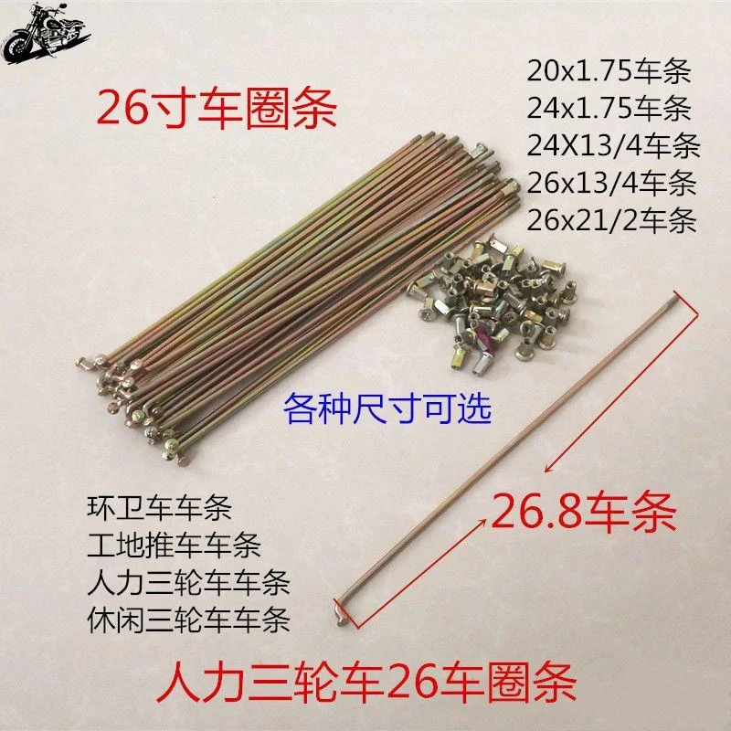 优品人力三轮车车条老式三轮车条工地推车车条24寸20寸老式三轮车