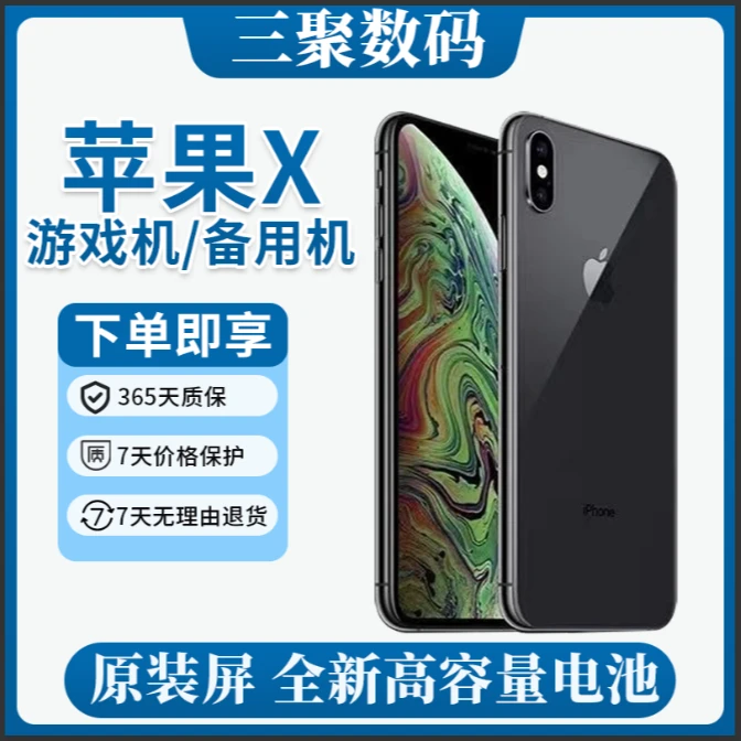 95新  iphoneX国行全网通4G新机无线经典工作机备用机二手新机