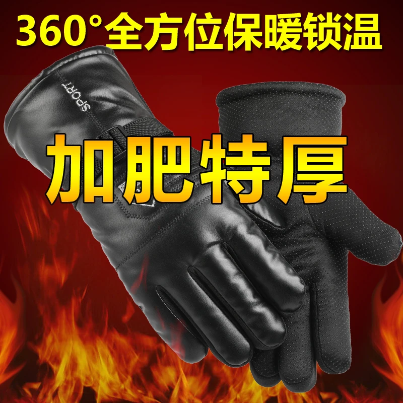 冬季保暖皮手套男士加绒加厚户外摩托车电瓶车骑行防风防滑棉手套