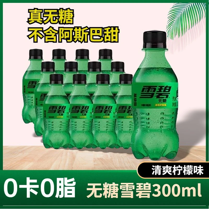 无糖雪碧300ml*6瓶装无糖柠檬味整箱瓶装碳酸汽水0糖0脂肪0卡即饮