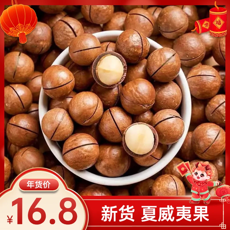 新货夏威夷果500克奶香味坚果健康特产休闲办公零食送开口器批发T