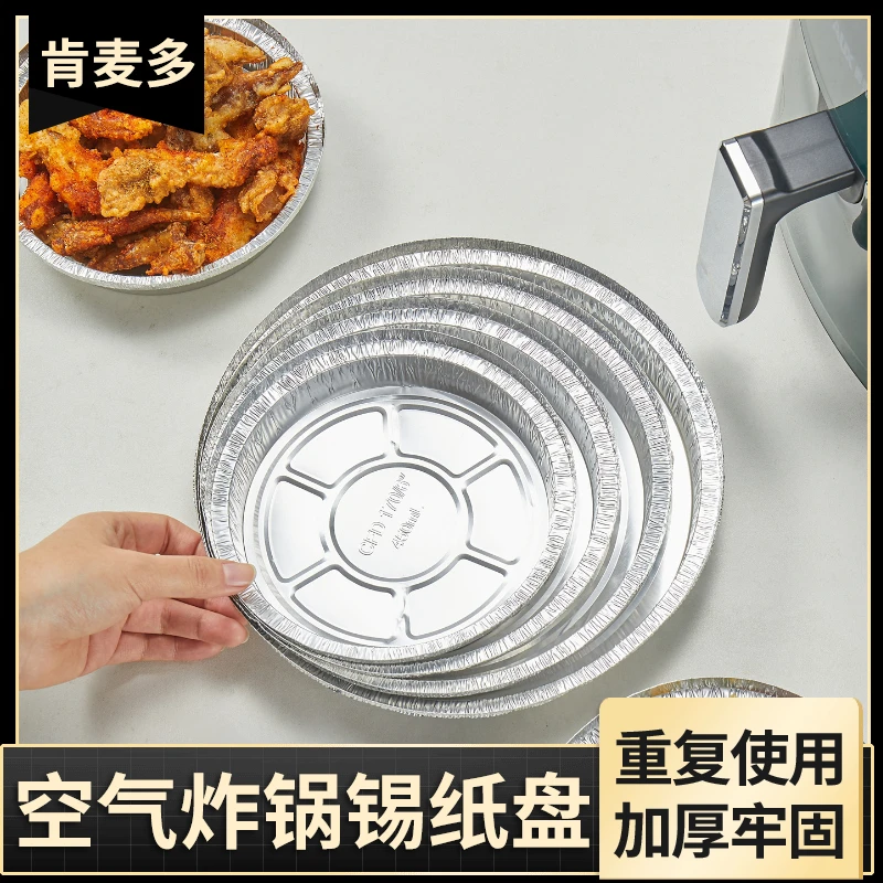 烤箱锡纸盘空气炸锅烧烤专用圆形铝箔碗一次性加厚食品级家用