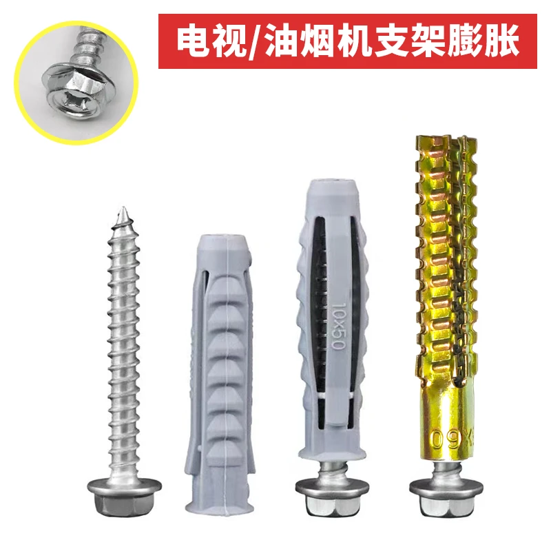 电视机油烟机支架安装四面体塑料膨胀管螺丝钉金属膨胀塞打孔10mm