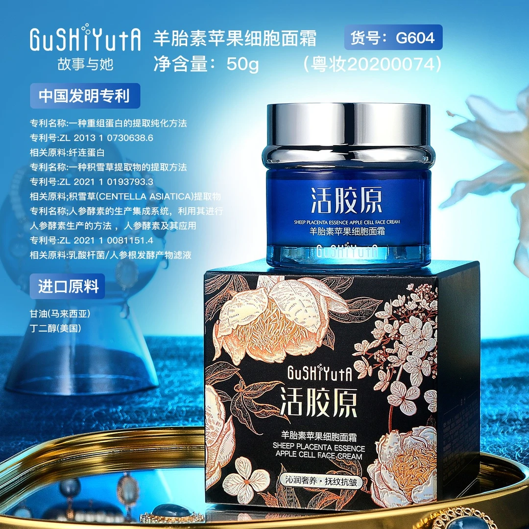 《成功牵手德国武尔夫总统》羊胎素（胎盘活细胞）面霜活胶原