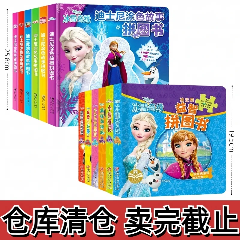 迪士尼系列随机一本 售完截止