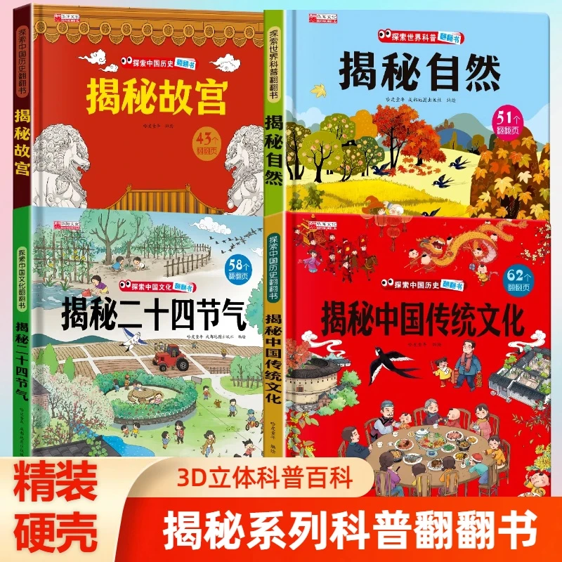 揭秘故宫二十四节气传统文化自然3D立体翻翻书科儿童普启蒙认知