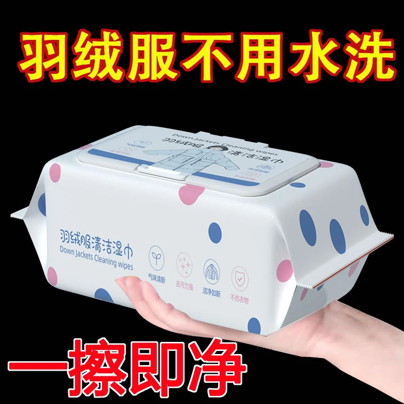 羽绒服清洁湿巾80抽大包装免水洗强力去污清洁擦拭衣物污渍干洗剂