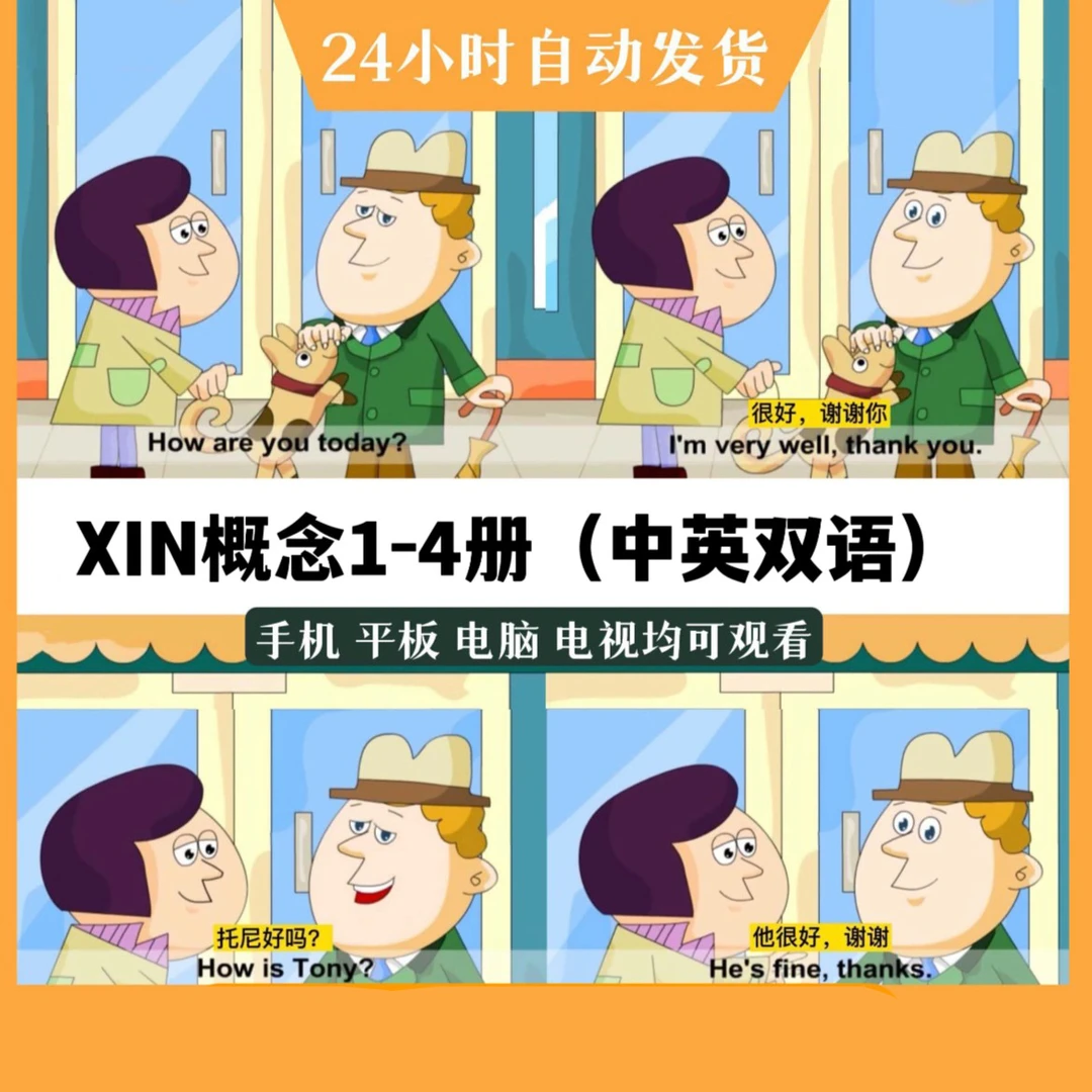 新概念英语全4册1-4册视频动画自动发货
