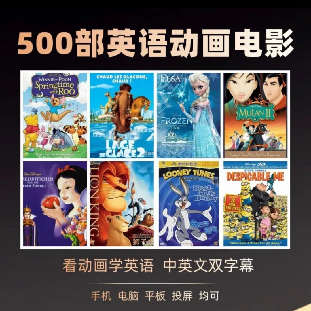 5百部英文动画电影