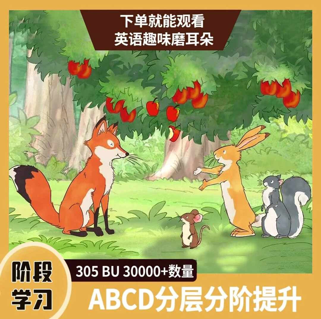【推荐】英语动画片益智磨耳朵少儿动画片启蒙早教点读配套自动发货