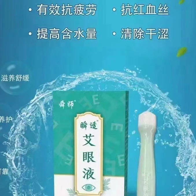 艾眼液眼膏为您眼睛保驾护航  肩颈家用护理养护软毛舒缓眼部滋养