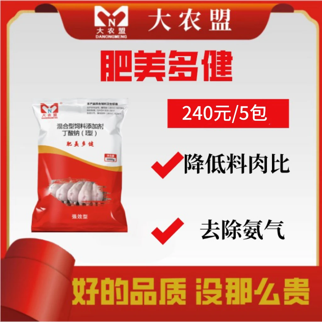 大农盟-饲料添加剂-肥美多健1kg/包5包/增肥/速长/开胃电解多维