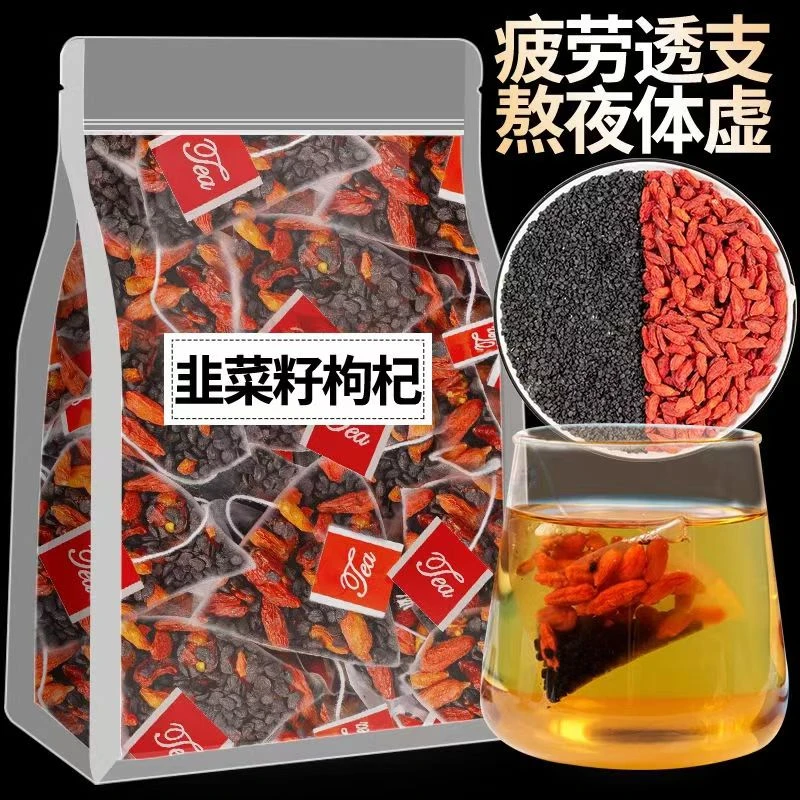 【新鲜现货】韭菜籽枸杞组合独立包装组合男士滋补养生必备