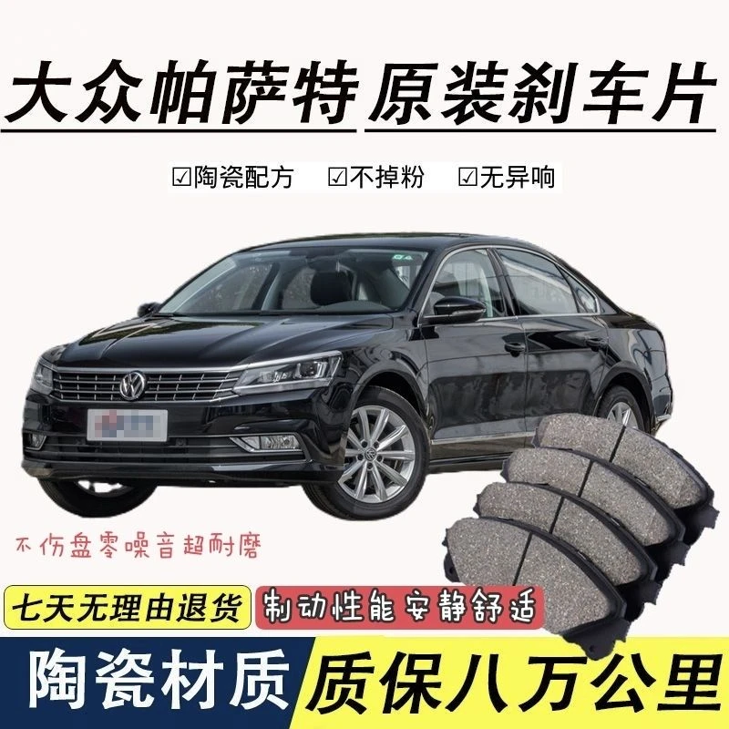适配大众帕萨特刹车片原厂专用汽车陶瓷前后轮制动刹车片原装正品
