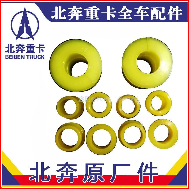北奔稳定杆平衡杆胶套北奔重卡原厂前桥稳定胶圈橡胶套北奔V3配件