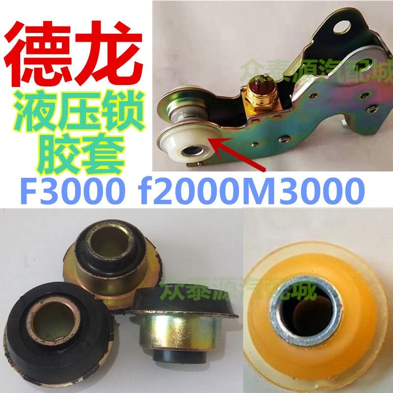 陕汽德龙F3000/F2000 M3000驾驶室液压锁胶套 后悬锁减震衬套胶垫