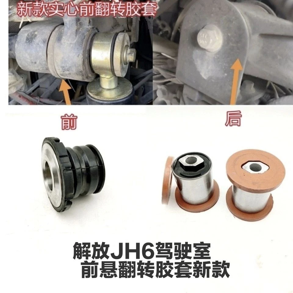 适配解放JH6驾驶室前悬翻转胶套新款J6P楼子反转杠衬套减震缓冲垫