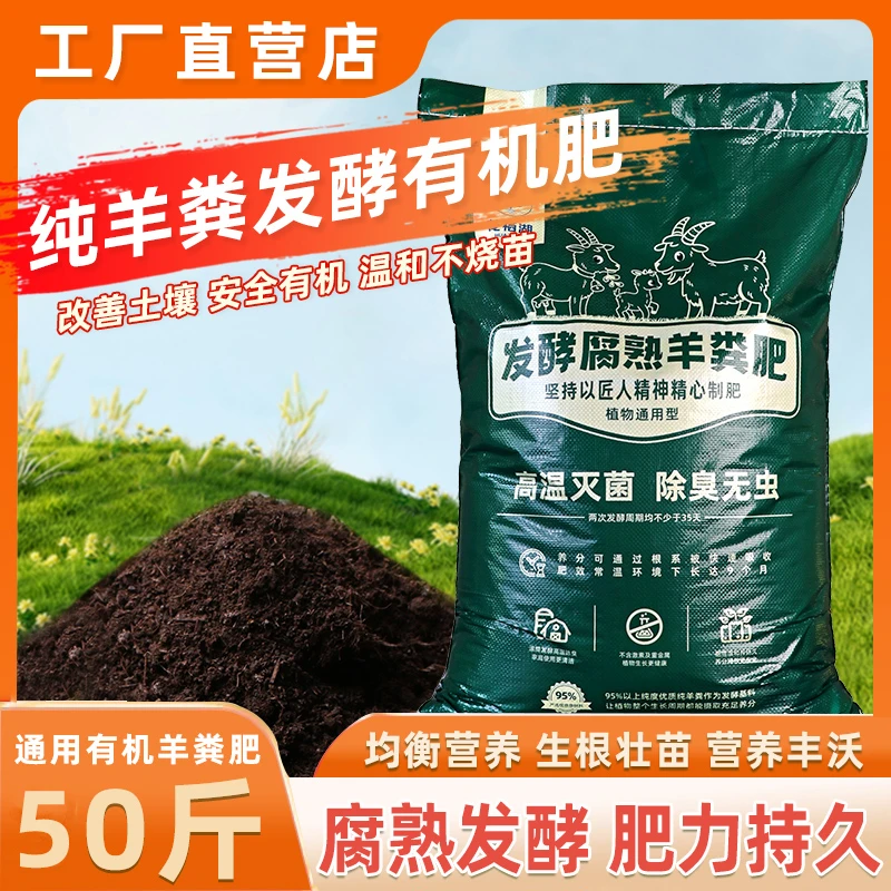 羊粪发酵有机肥家用养花种菜农家肥肥料花卉种植底肥通用型鸡粪肥