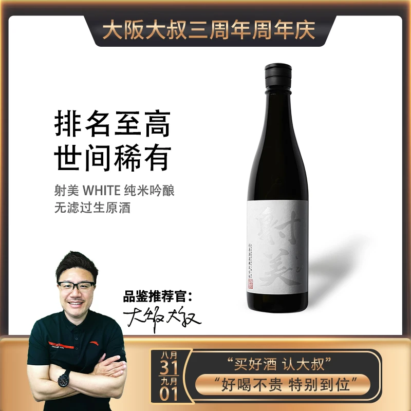 2024新酒发售射美WHITE纯米吟酿无滤过生原酒日本