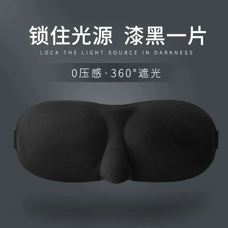 3D立体遮光眼罩睡眠缓解眼部疲劳男女学生夏季护眼透气午休用睡觉