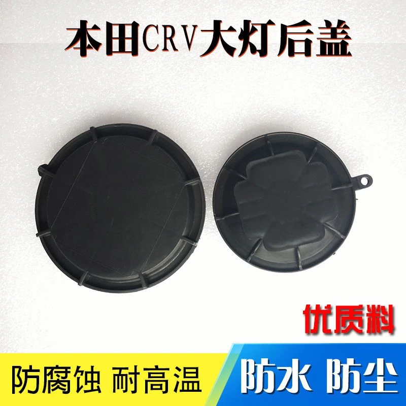 适用07-10款本田CRV大灯后盖密封盖 CRV大灯防水防尘盖远近光后盖