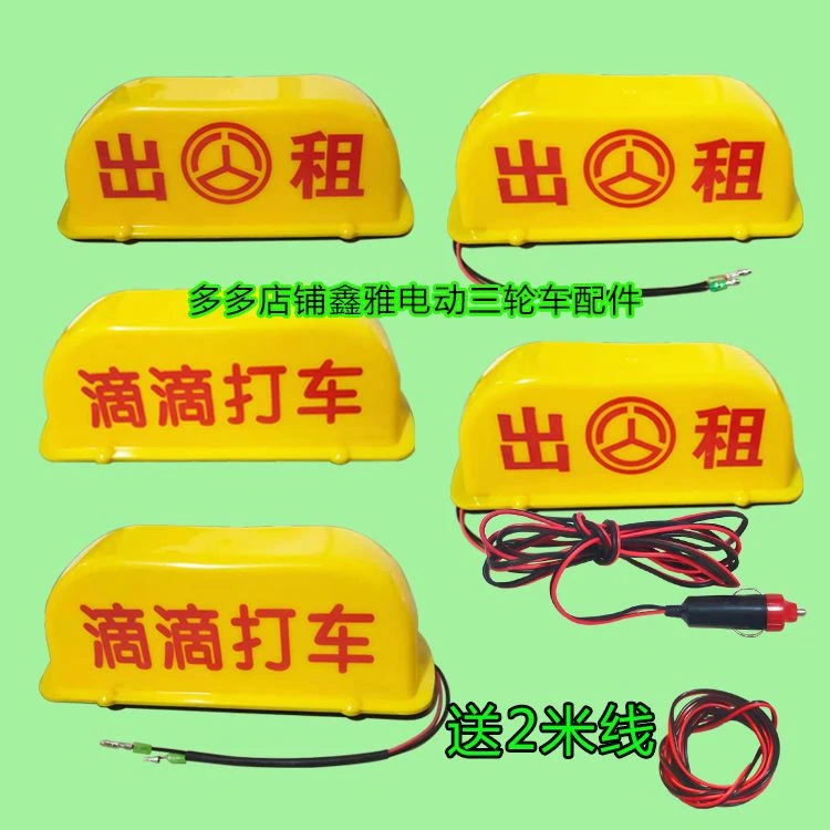 于出租车顶灯代驾灯汽车顶灯滴滴打车出租拉客LED吸顶指示灯包邮