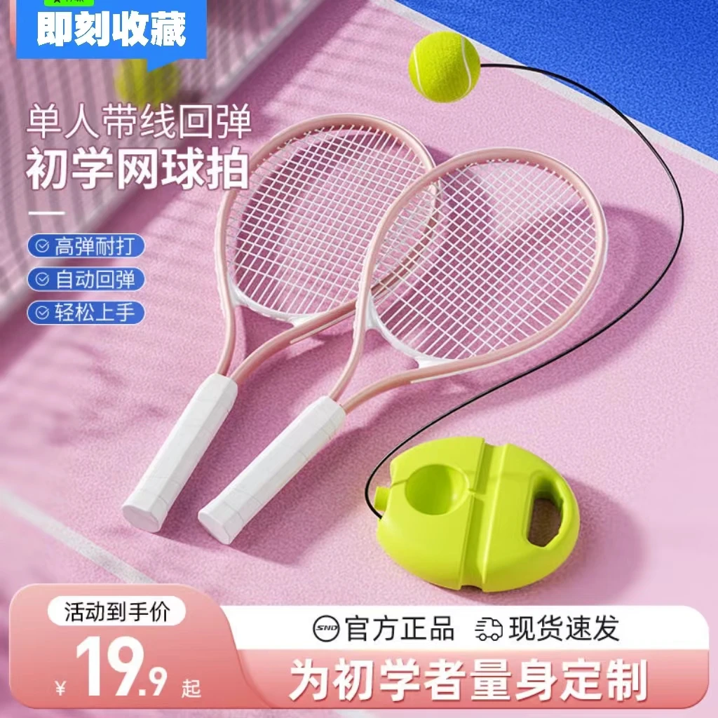 网球训练器单人带线回弹自练神器初学者大学生双人网球拍套装儿童